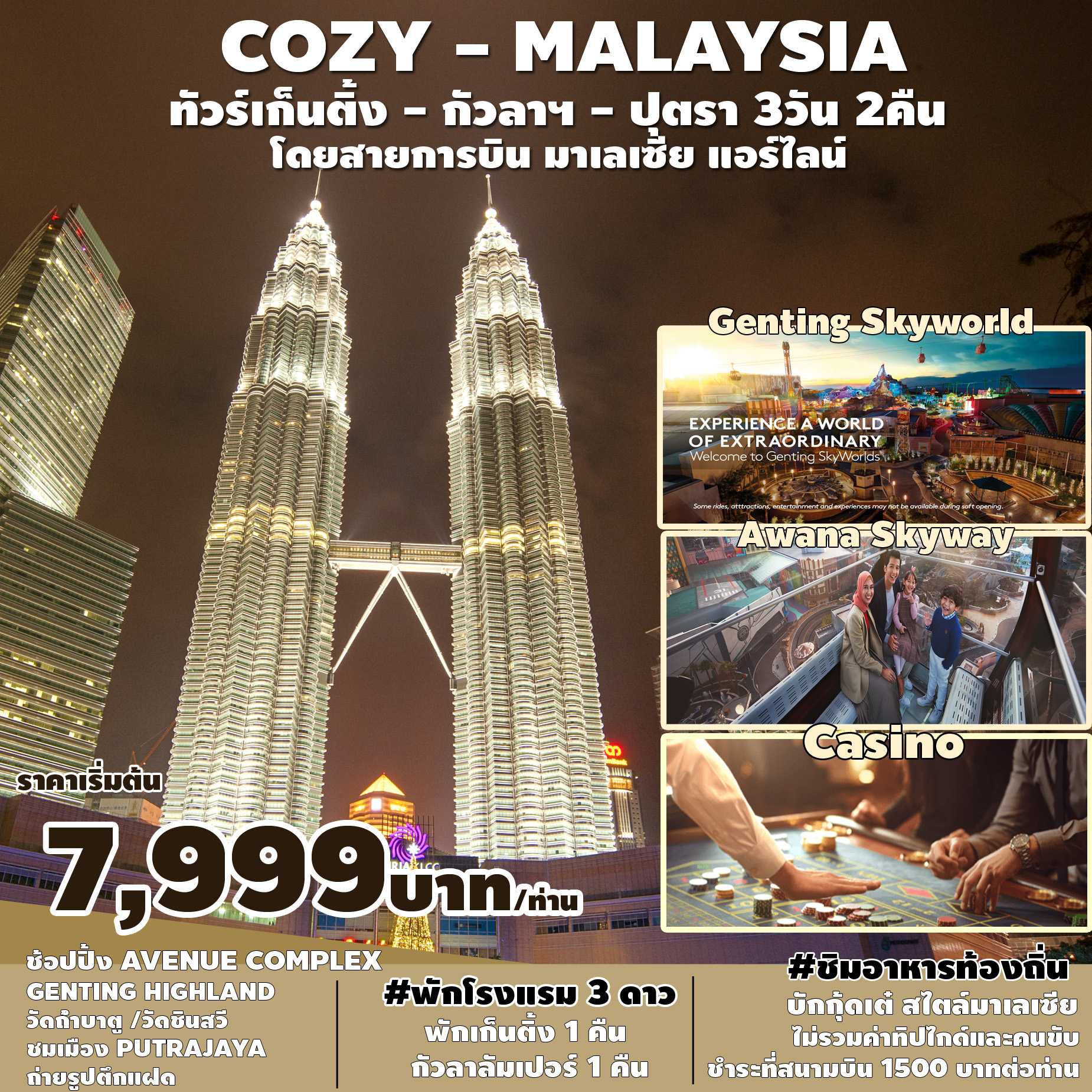 COZY MALAYSIA.GENTING-KUL-PUTRA 3D2N (MH) [SPHZ-M1]