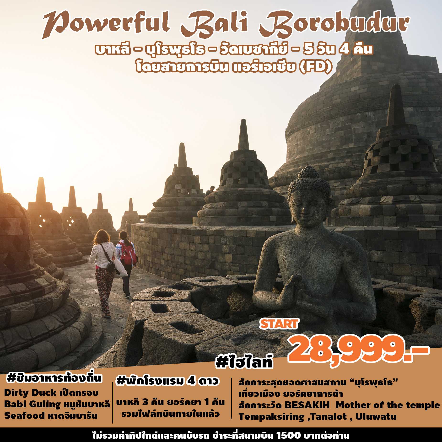 Powerful Bali - Borobudur 5D (FD) [SPHZ-B2]