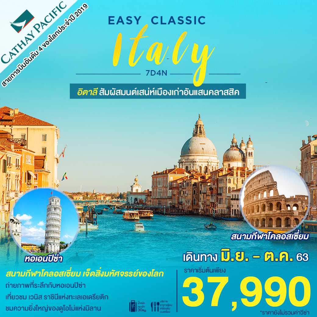 EASY CLASSIC ITALY 7D 4N